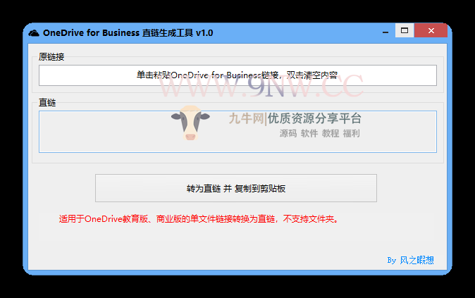 onedrive for business 直链生成工具 v1.