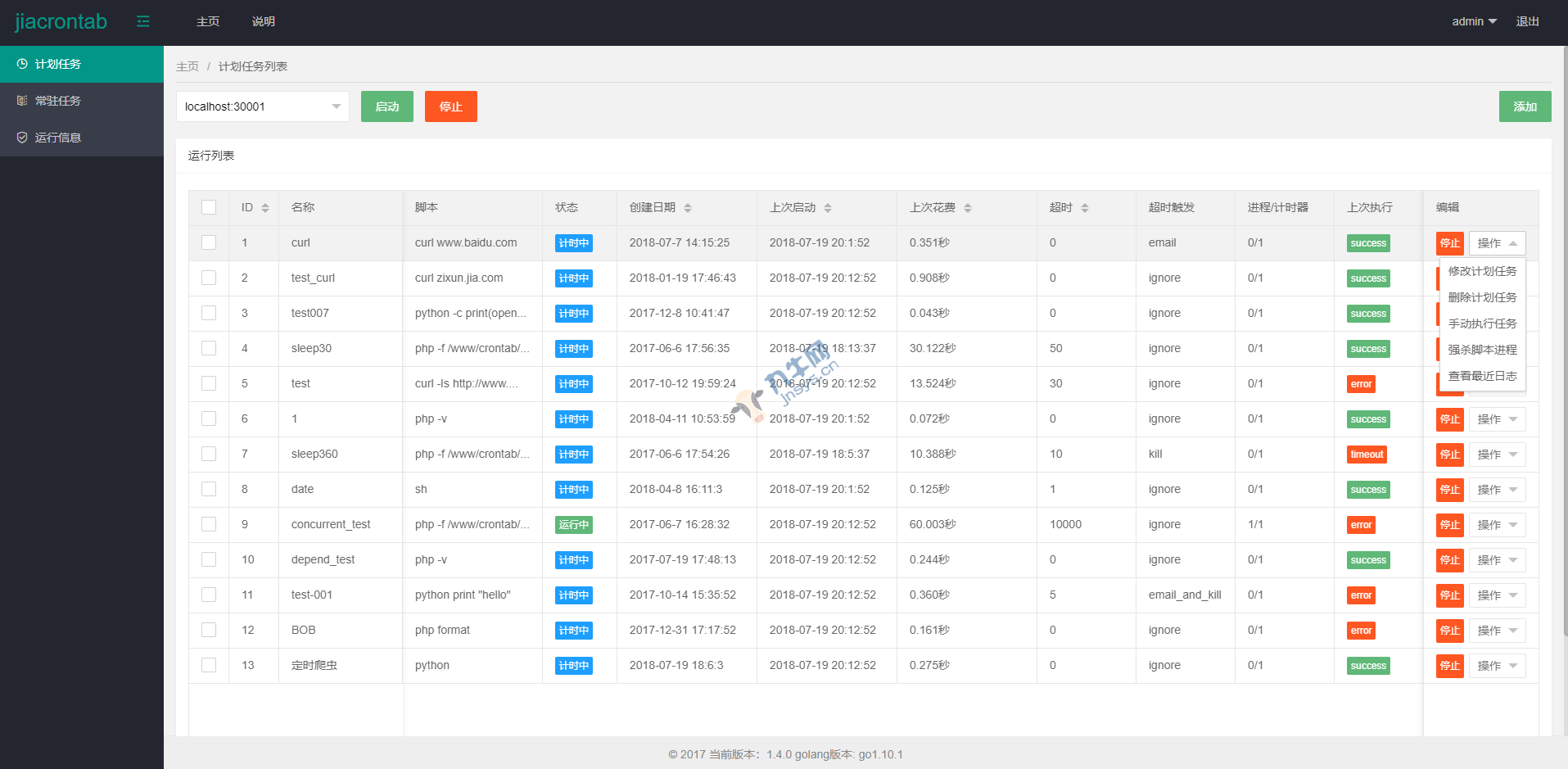 jiacrontab 提供可视化界面的定时任务&常驻任务管理工具