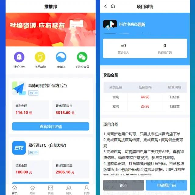 推推邦系统 APP拉新 APP地推 悬赏任务 放单任务 任务佣金平台 系统 源码 平台 软件 开发,第2张