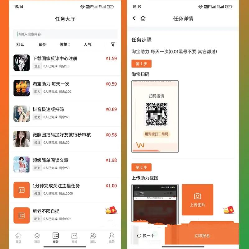 推推邦系统 APP拉新 APP地推 悬赏任务 放单任务 任务佣金平台 系统 源码 平台 软件 开发,第3张